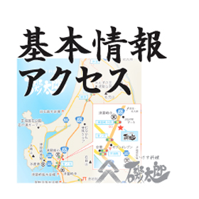 ε=┏( ・_・)┛ 営業時間やアクセス・交通機関などのご紹介です！ - いけす料理 磯太郎